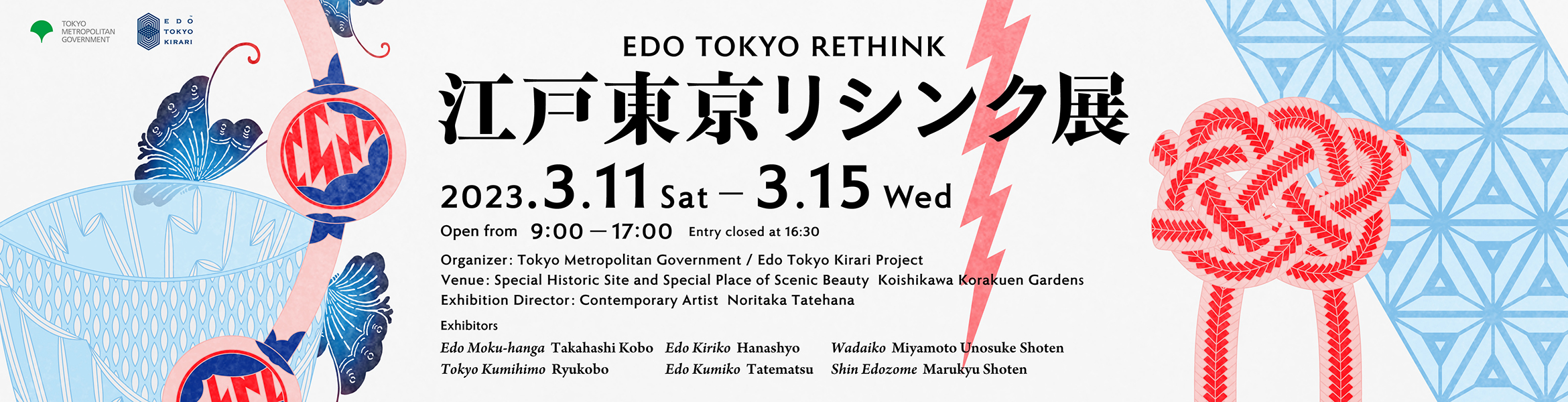 R4 EDO TOKYO RETHINK