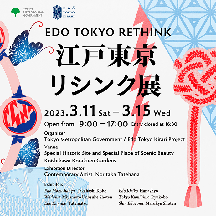 R4 EDO TOKYO RETHINK