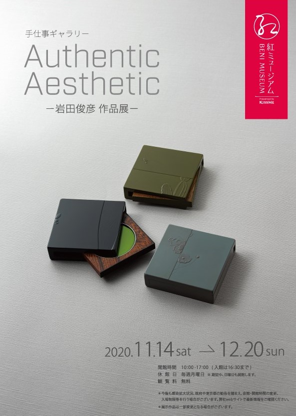 [Isehan-Honten] Beni Museum “Authentic Aesthetic－Toshihiko Iwata Exhibition”