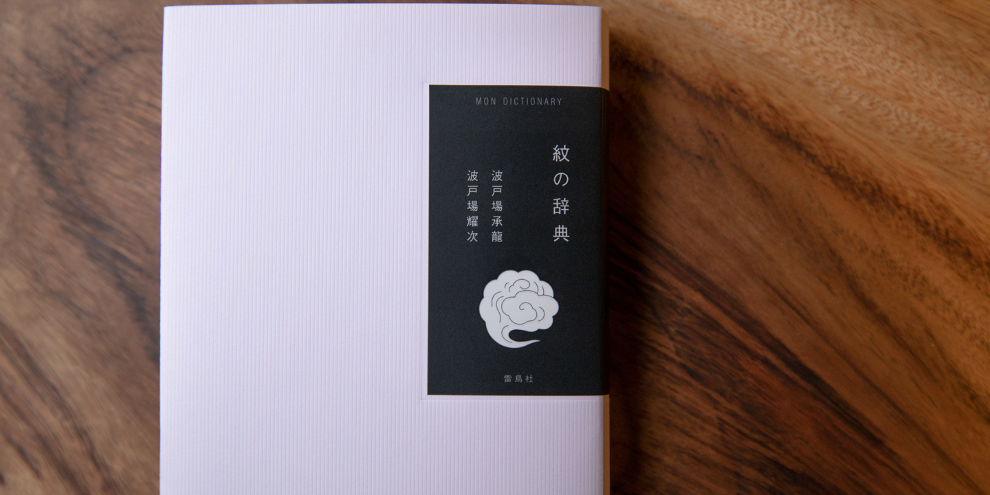 [Kyogen] “The Crest Dictionary” Now On Sale