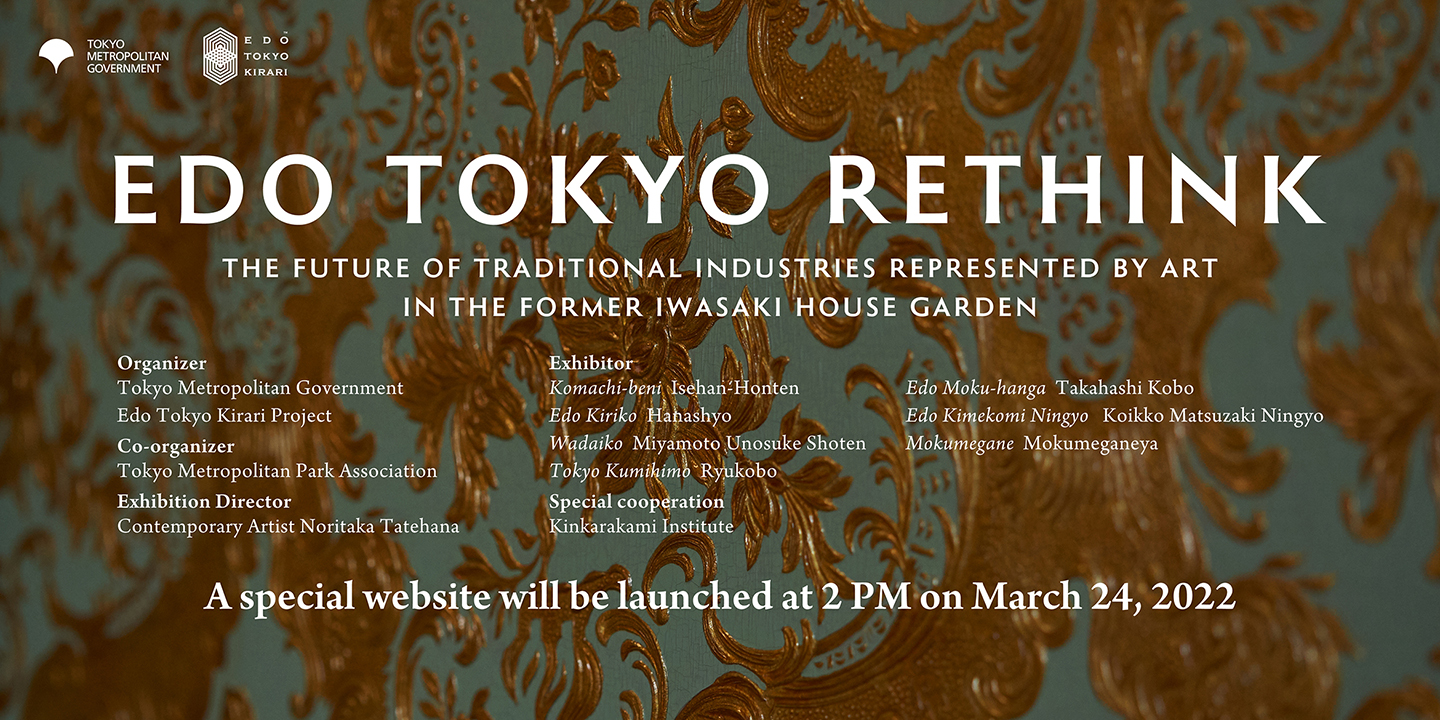 【Edo Tokyo Rethink】Rethinking “old meets new”