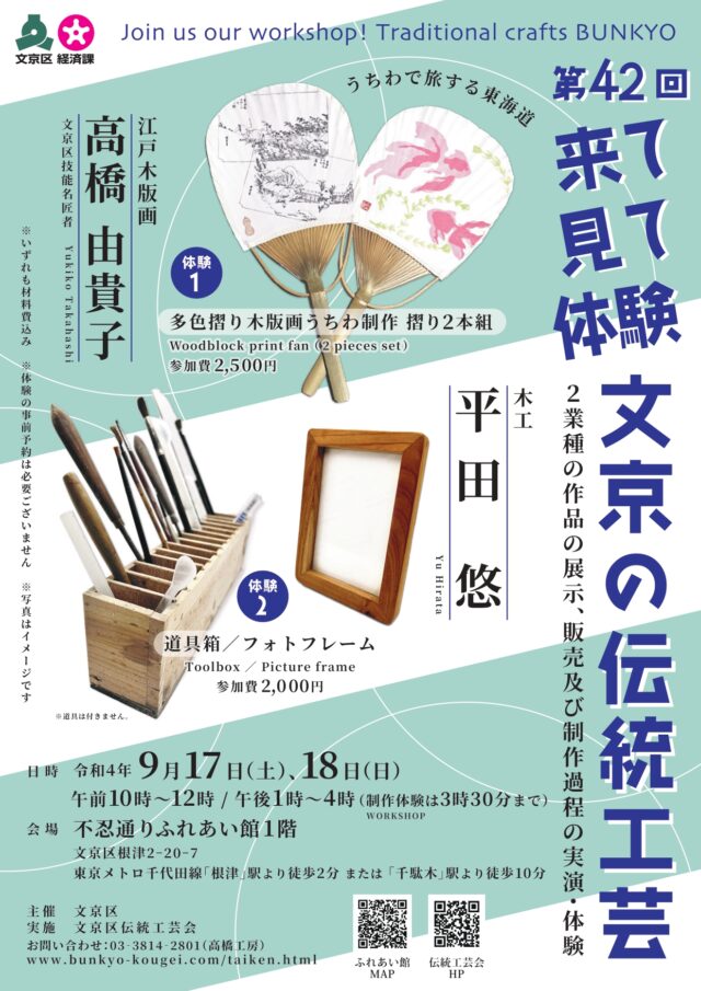 [Takahashi Kobo] Traveling on the Tokaido Road with Fans: Let’s make your own woodblock print fans!