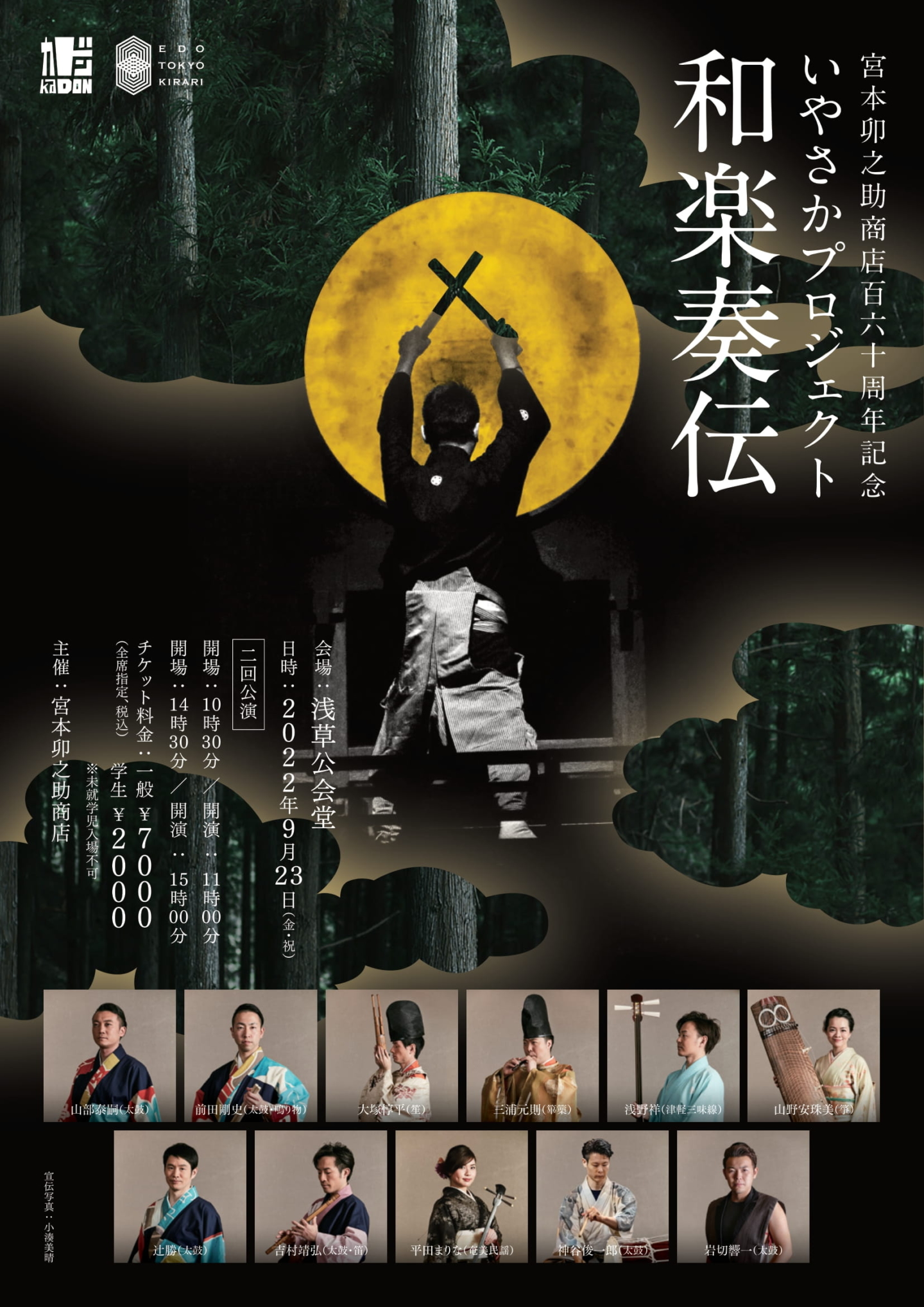 [Miyamoto Unosuke Shoten] The 160th Anniversary Iyasaka Project – Waraku Soden will be held on September 23