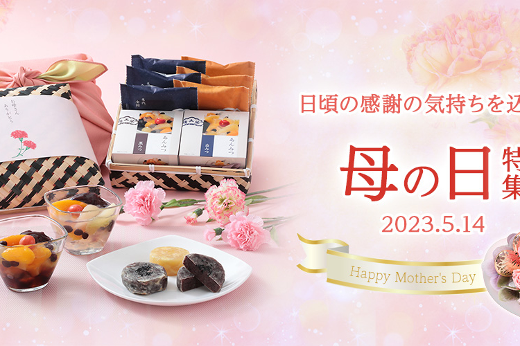[Eitaro Sohonpo] How about some famous Japanese confectionary for a Mother’s Day gift?