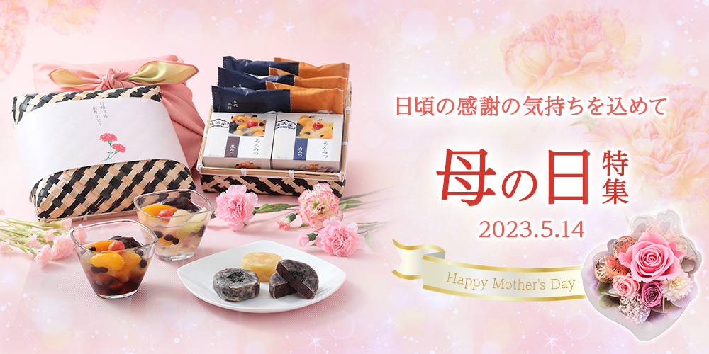 [Eitaro Sohonpo] How about some famous Japanese confectionary for a Mother’s Day gift?
