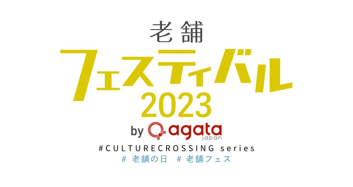 agataJapan presents Shinise Festival 2023: A Market Featuring Fine Sakes, Exquisite Products, and Local Specialties from Long-Standing and Traditional Japanese Businesses
