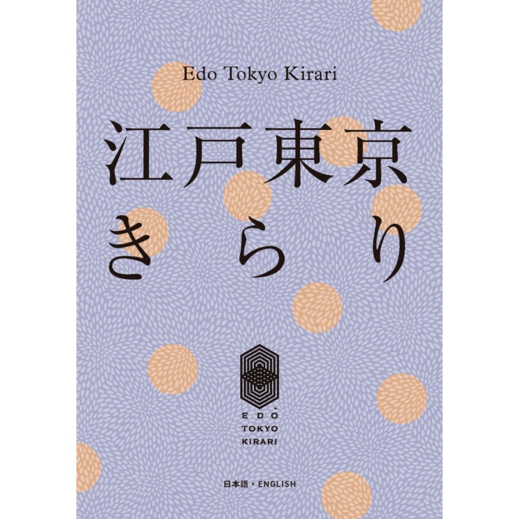 Edo Tokyo Kirari Project: Introducing 39 Exceptional Businesses! Digital Book Now Live